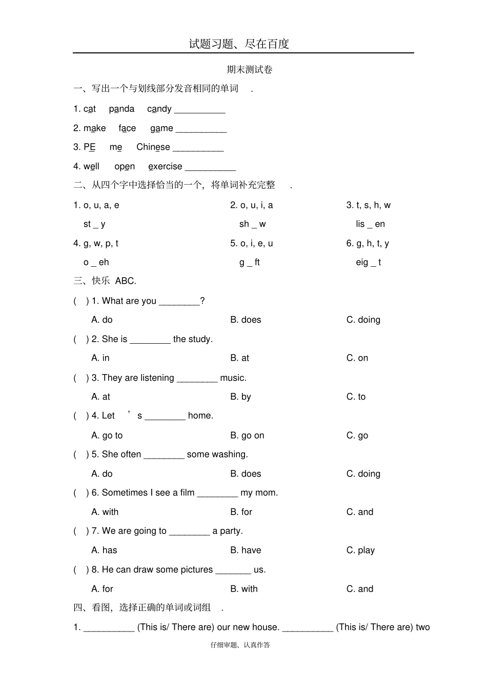 陕旅版英语四年级下册期末测试卷_第1页