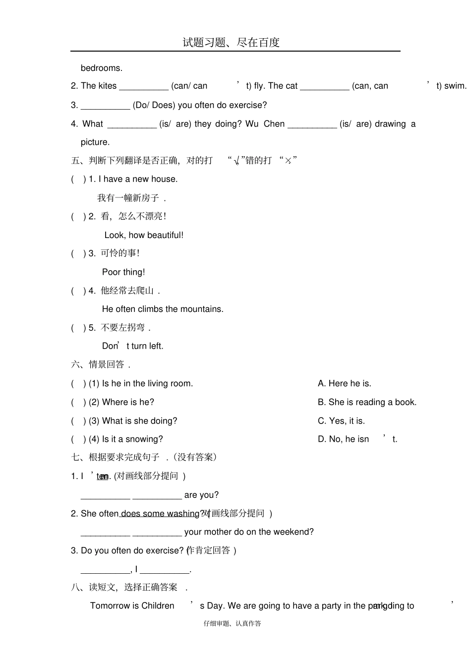 陕旅版英语四年级下册期末测试卷_第2页