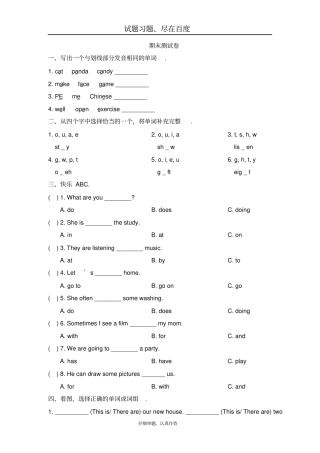 陕旅版英语四年级下册期末测试卷