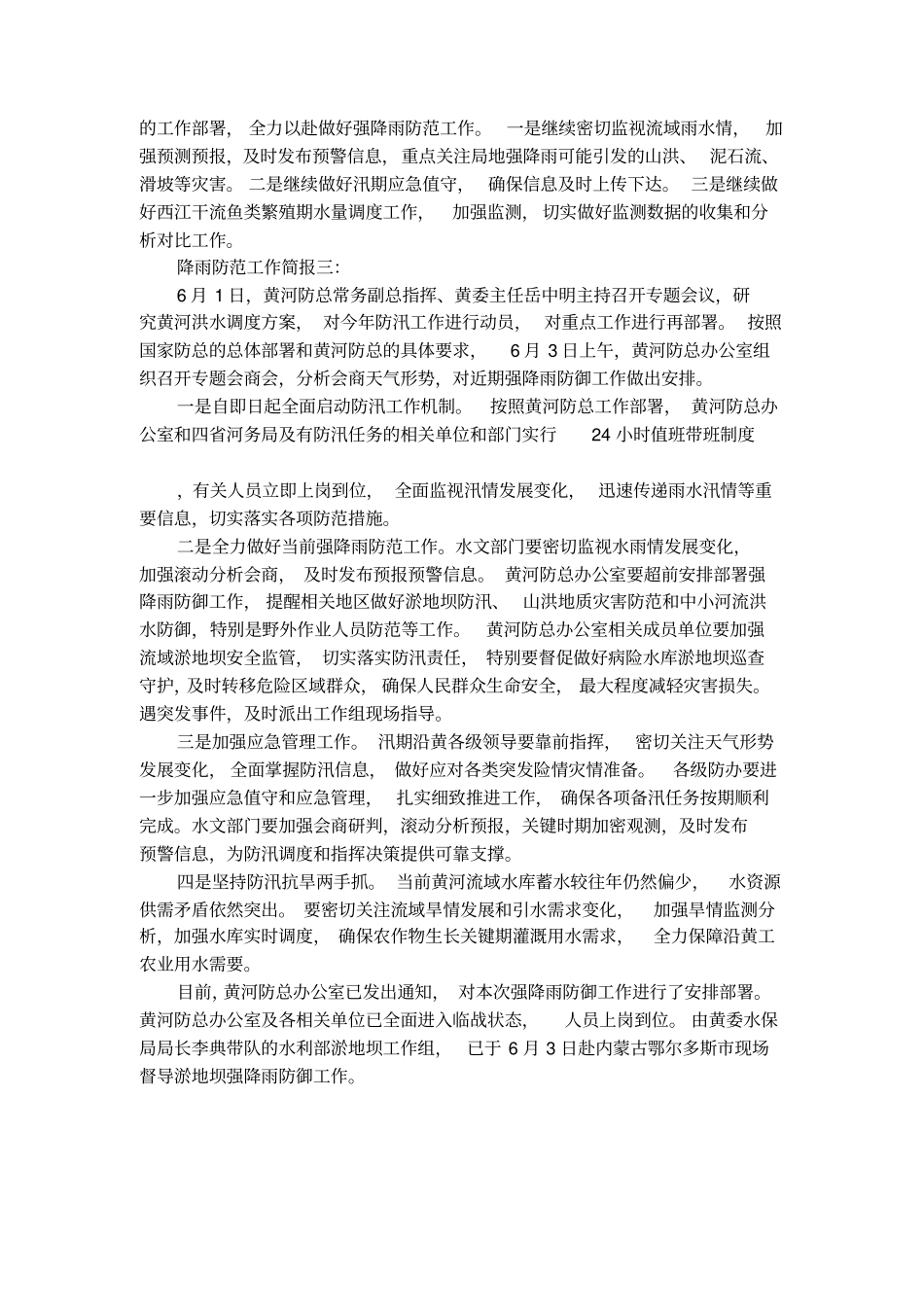 降雨防范工作简报_第2页