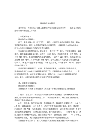降雨防范工作简报