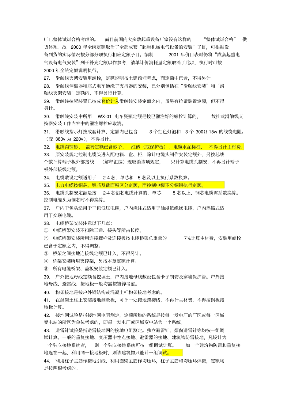 陕西2009年电气定额及解释讲解_第2页