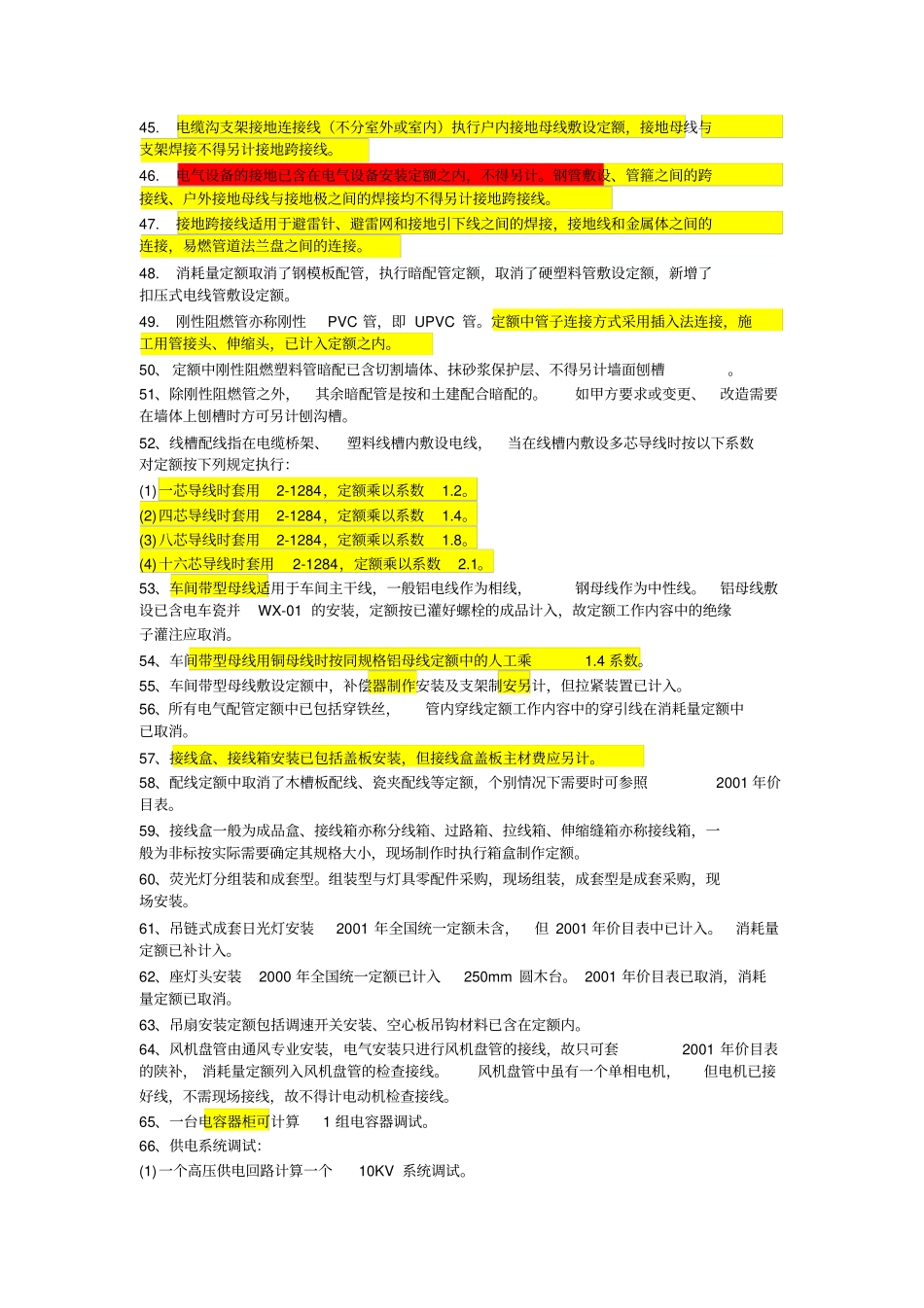陕西2009年电气定额及解释讲解_第3页