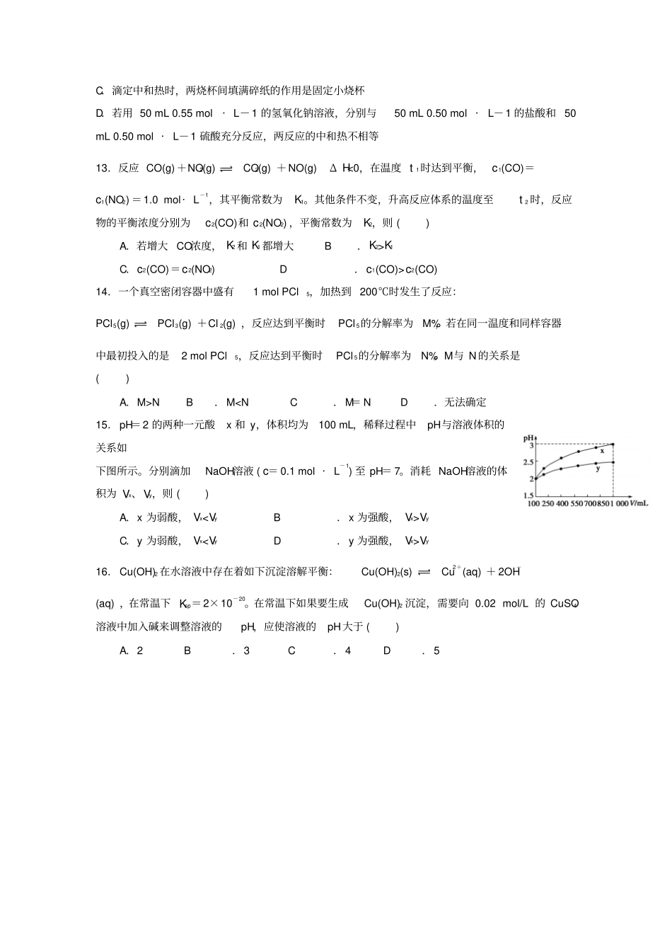 陕西2017_2018学年高二化学上学期第二次月考试题无答案_第3页