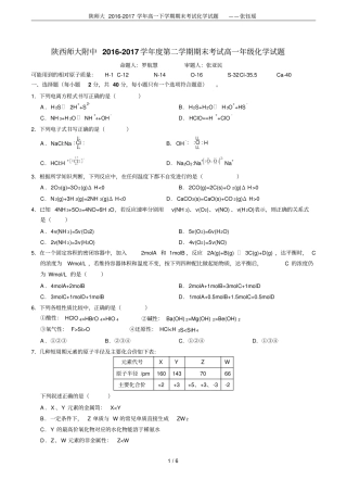 陕师大2012017学年高一下学期期末考试化学试题——张钰瑶