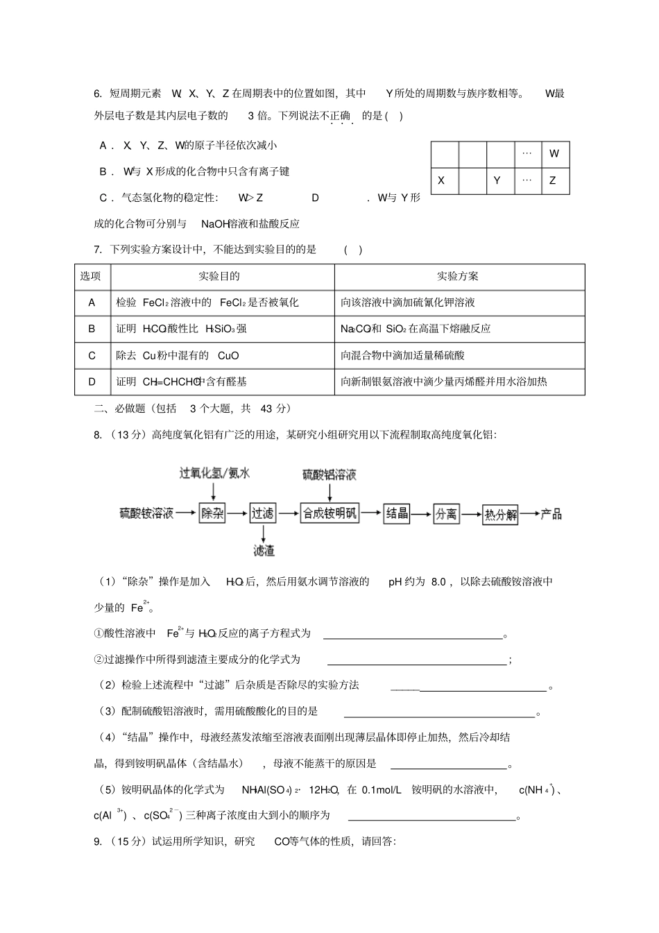 陕西2018届高三化学下学期第二次月考试题无答案_第2页