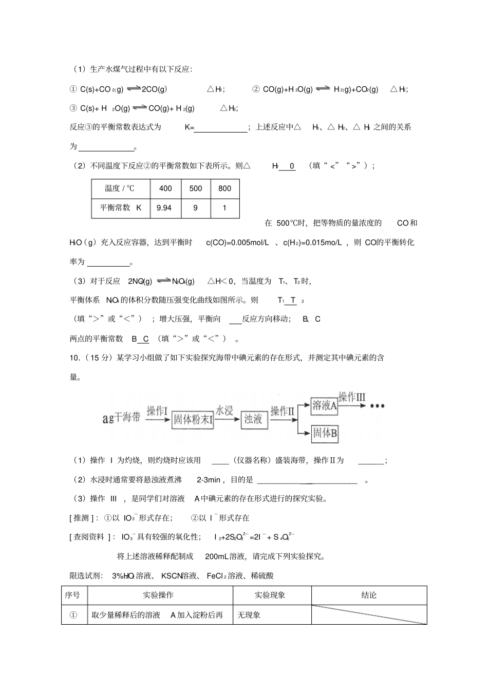 陕西2018届高三化学下学期第二次月考试题无答案_第3页