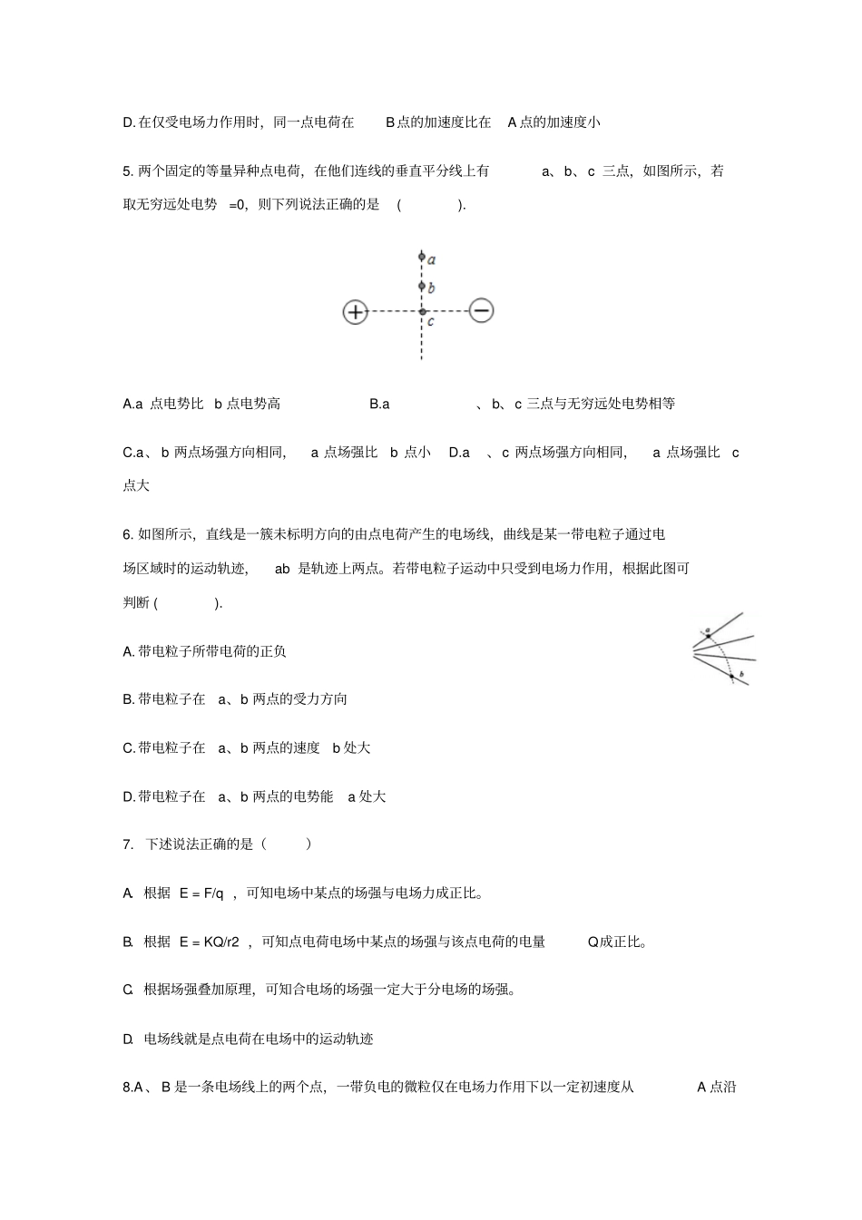 陕西2018_2019学年高二物理上学期第一次月考试题无答案_第2页