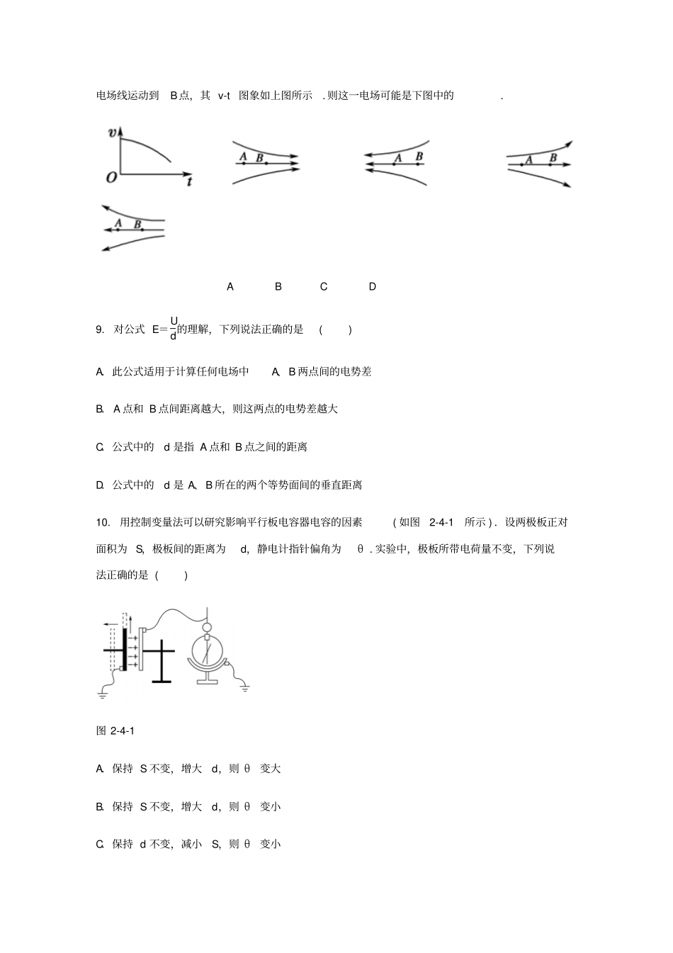陕西2018_2019学年高二物理上学期第一次月考试题无答案_第3页