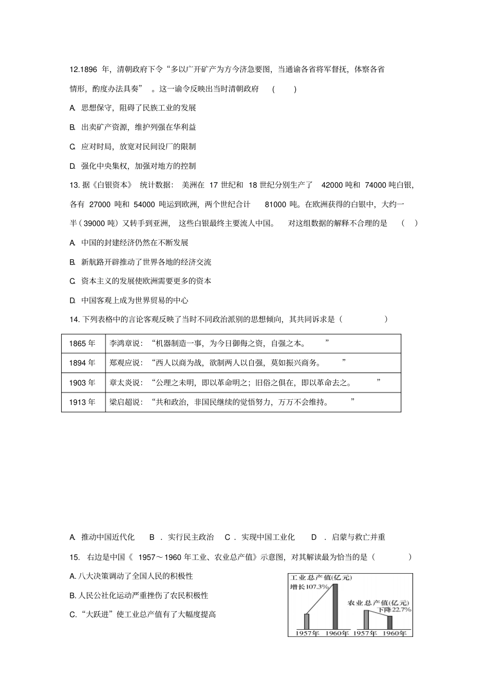 陕西2018届高三历史下学期第二次月考试题无答案_第3页