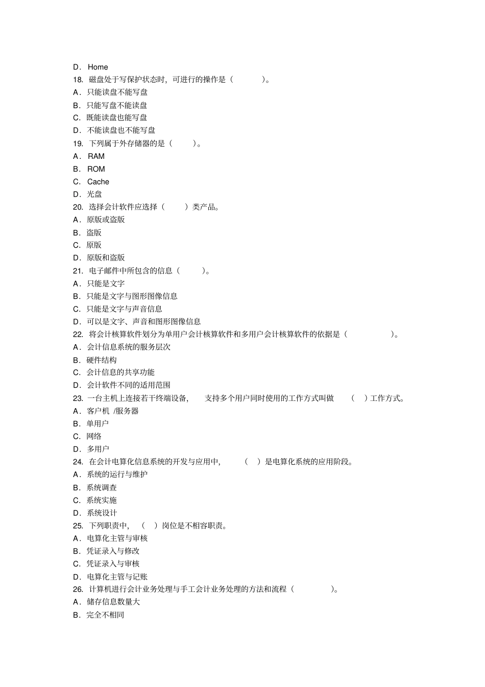 陕西2013年会计从业考试电算化预习卷第二套_第3页