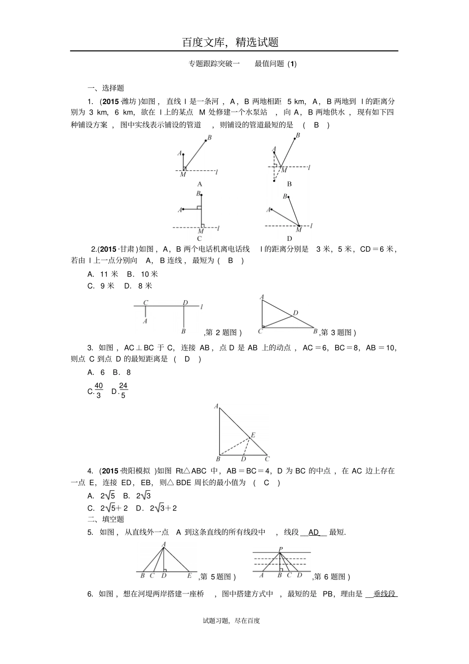 陕西2019年中考数学复习专题跟踪突破一最值问题一_第1页