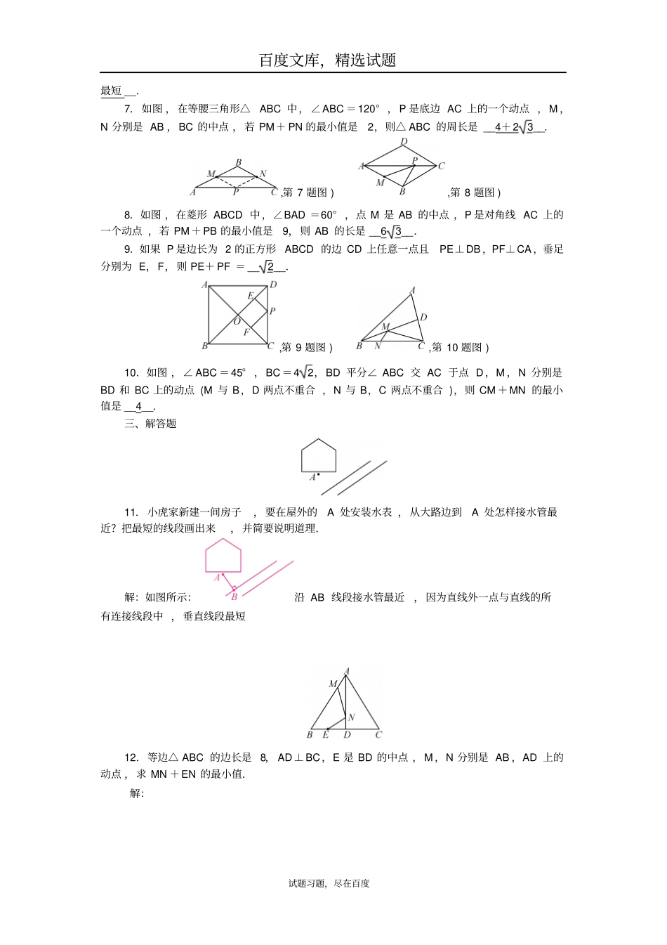 陕西2019年中考数学复习专题跟踪突破一最值问题一_第2页