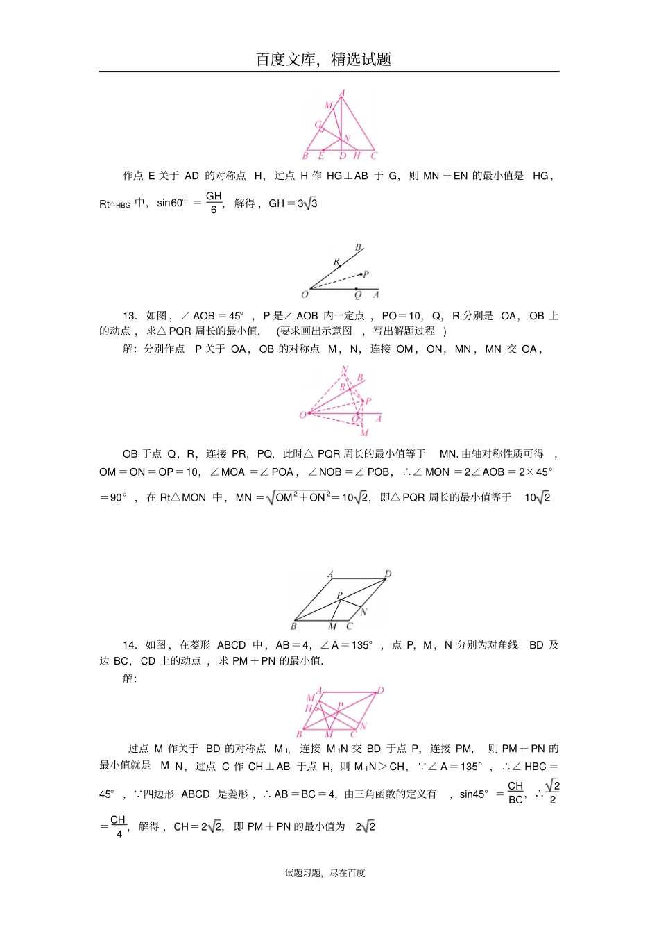 陕西2019年中考数学复习专题跟踪突破一最值问题一_第3页