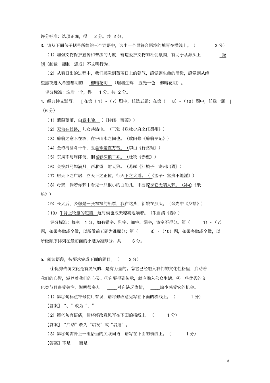 陕西2018年中考语文真题试题含答案_第3页