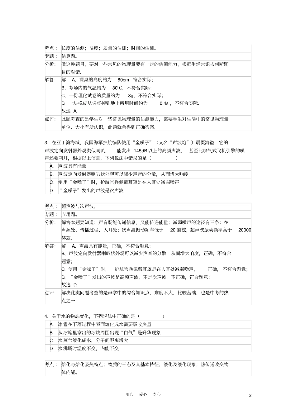 陕西2012年中考物理真题试题带解析_第2页
