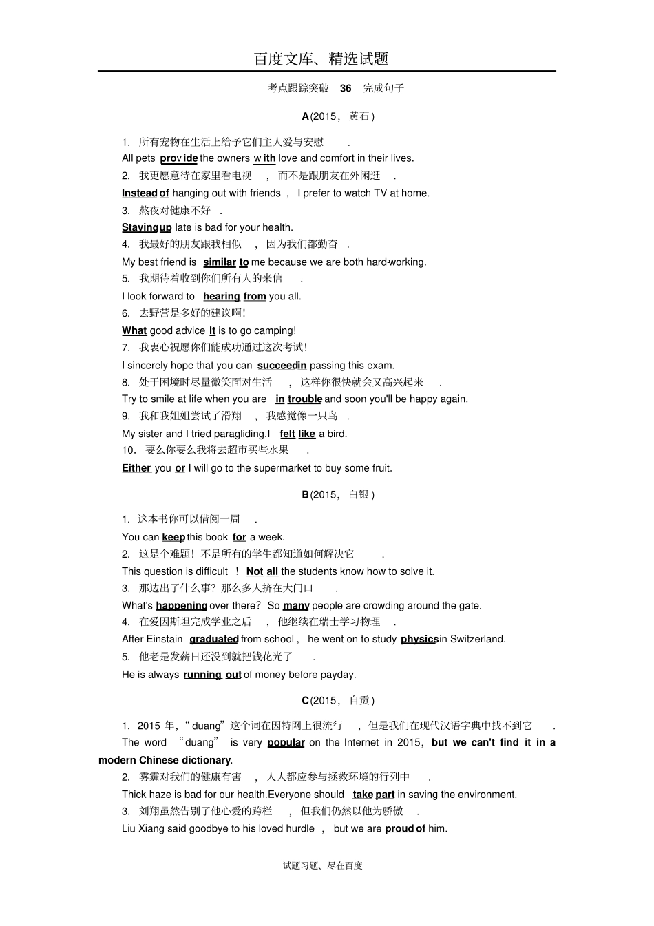 陕西2019年中考英语复习考点跟踪突破36完成句子含答案_第1页