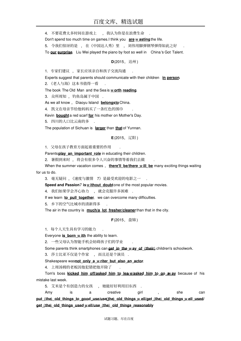 陕西2019年中考英语复习考点跟踪突破36完成句子含答案_第2页