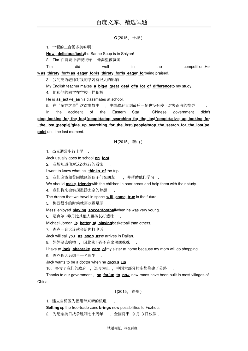 陕西2019年中考英语复习考点跟踪突破36完成句子含答案_第3页