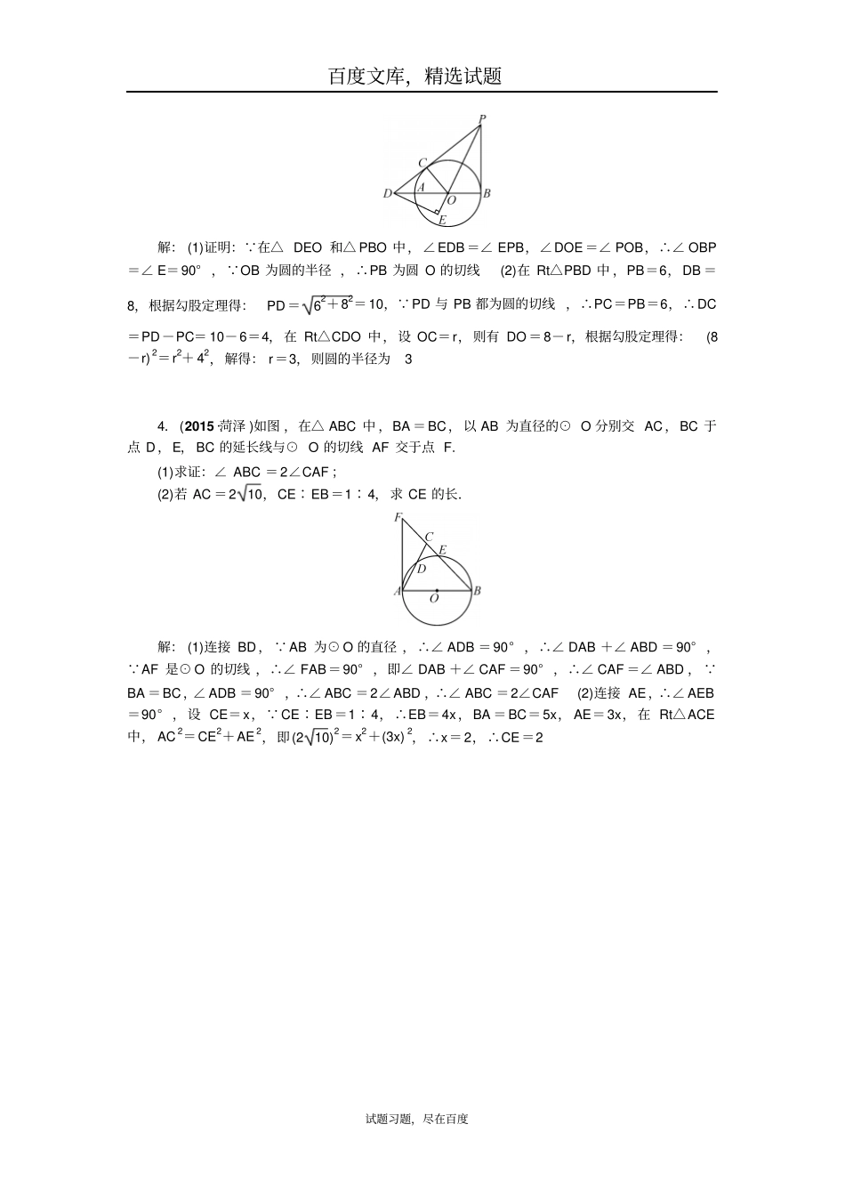 陕西2019年中考数学复习针对性训练：与圆切线性质有关的证明及计算十九针对陕西中考第24题_第2页