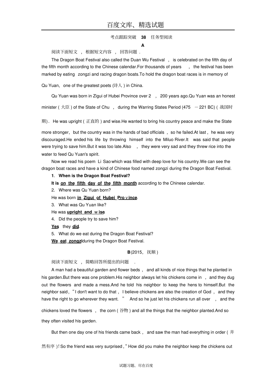 陕西2019年中考英语复习考点跟踪突破38任务型阅读含答案_第1页