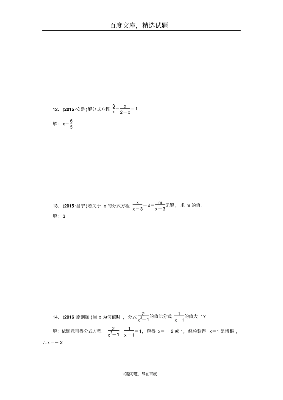 陕西2019年中考数学复习考点跟踪突破5分式方程_第2页