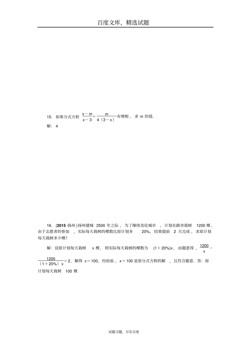 陕西2019年中考数学复习考点跟踪突破5分式方程_第3页