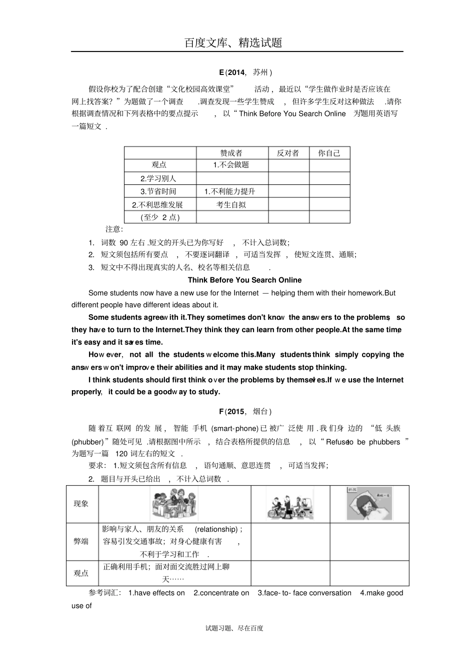陕西2019年中考英语复习考点跟踪突破40书面表达含答案_第3页