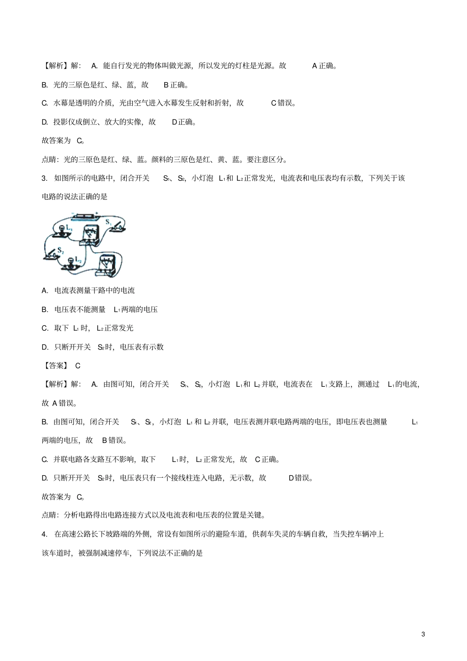 陕西2018年中考物理真题试题含解析_第3页