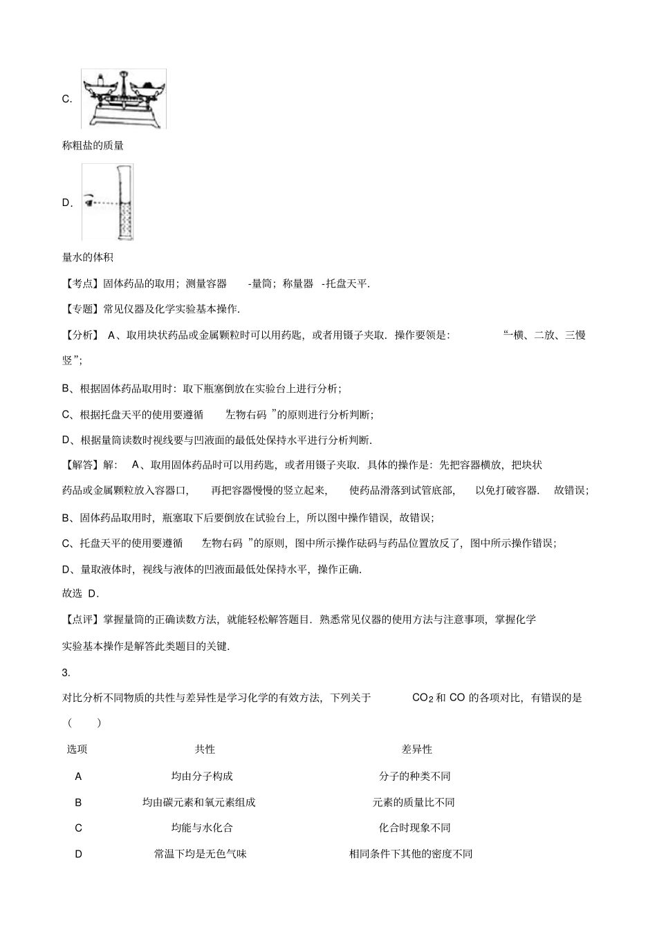 陕西中考化学试卷_第2页