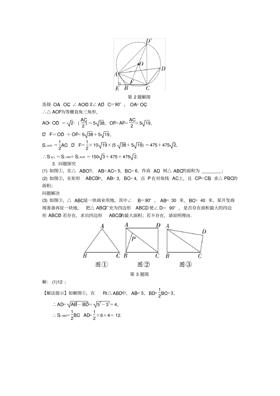 陕西中考数学解答专项辅助圆问题练习_第3页
