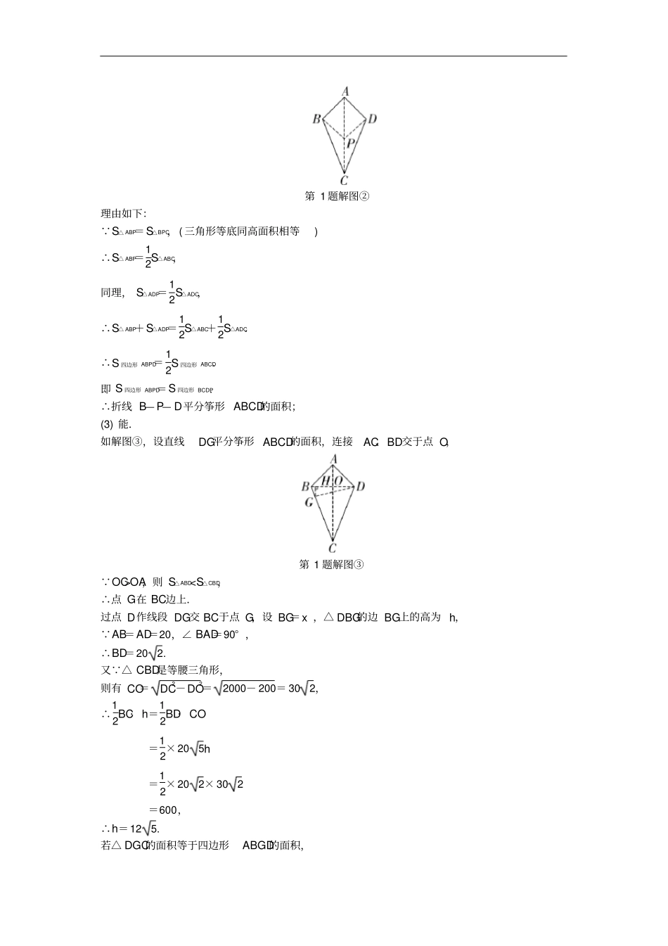 陕西中考数学试题研究类型1面积平分问题练习_第2页