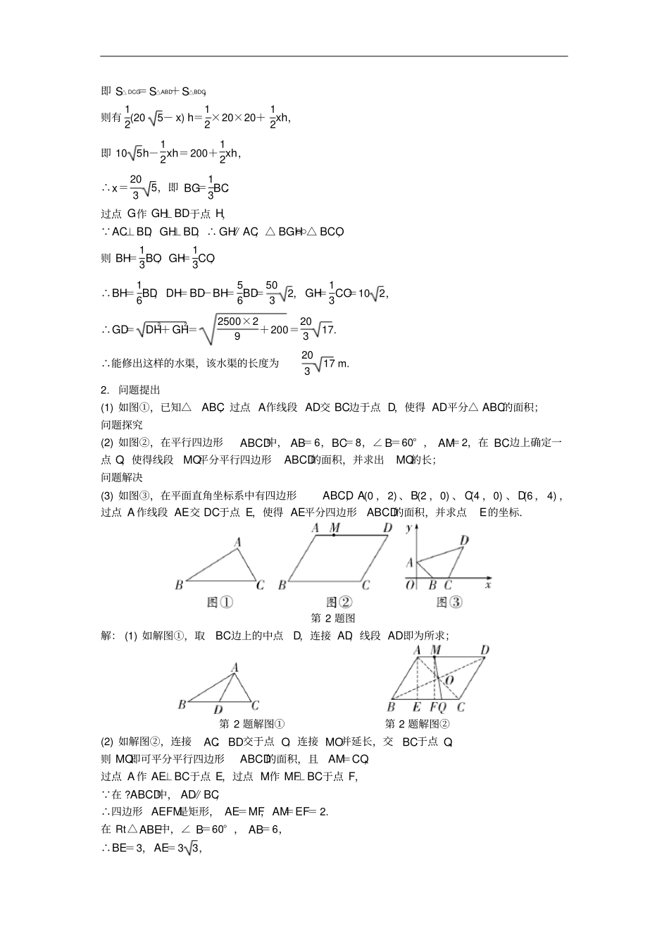 陕西中考数学试题研究类型1面积平分问题练习_第3页