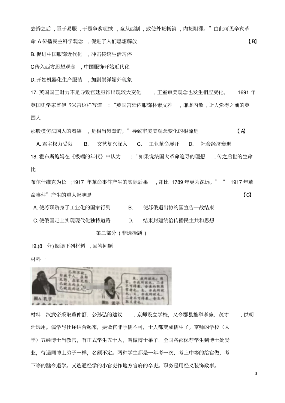 陕西2018年中考文综历史部分真题试题含答案_第3页
