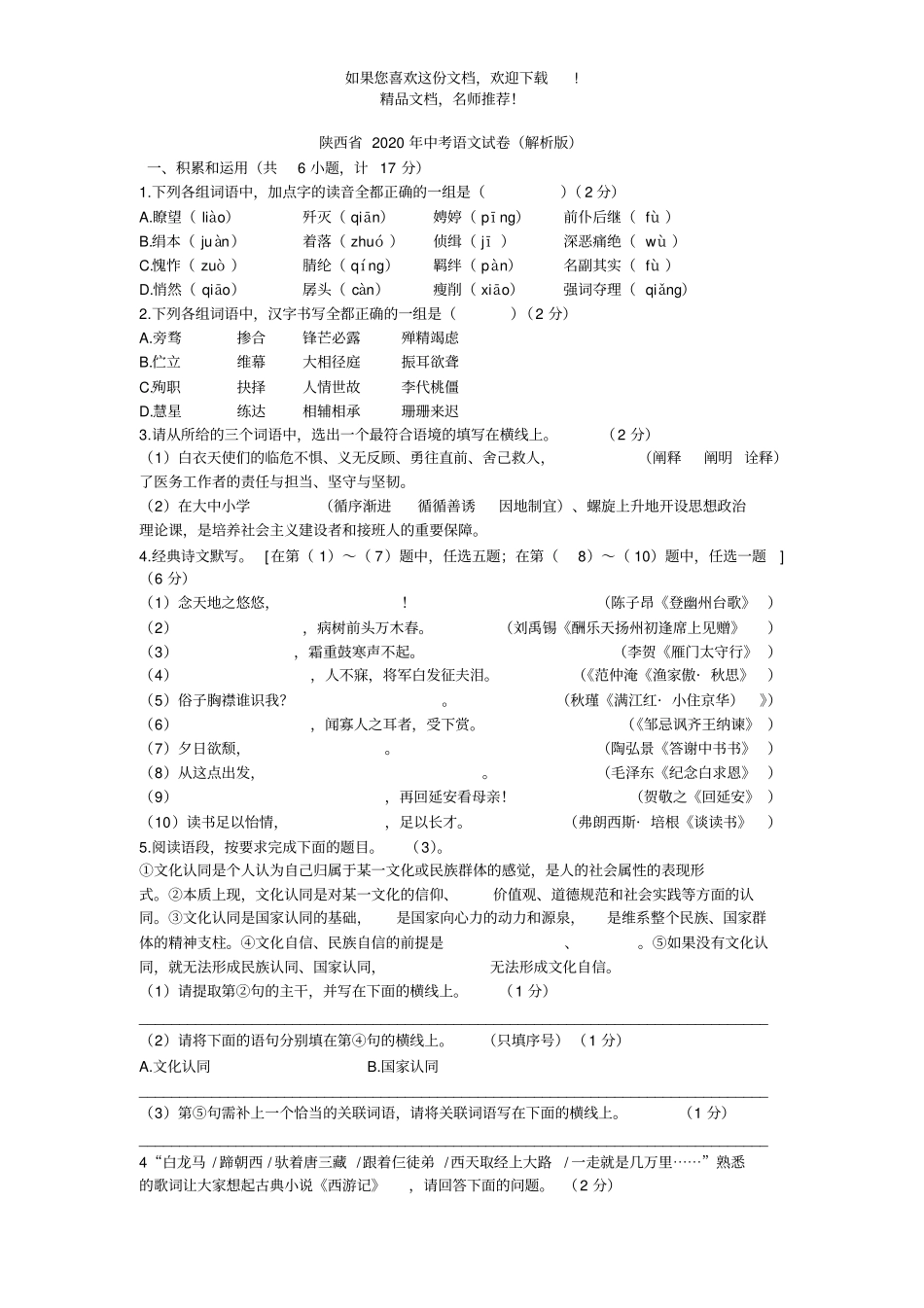 陕西2020年中考语文试卷解析版_第1页