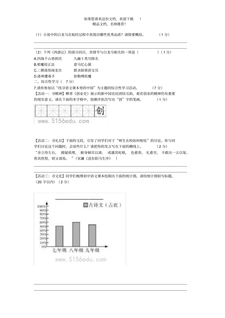 陕西2020年中考语文试卷解析版_第2页