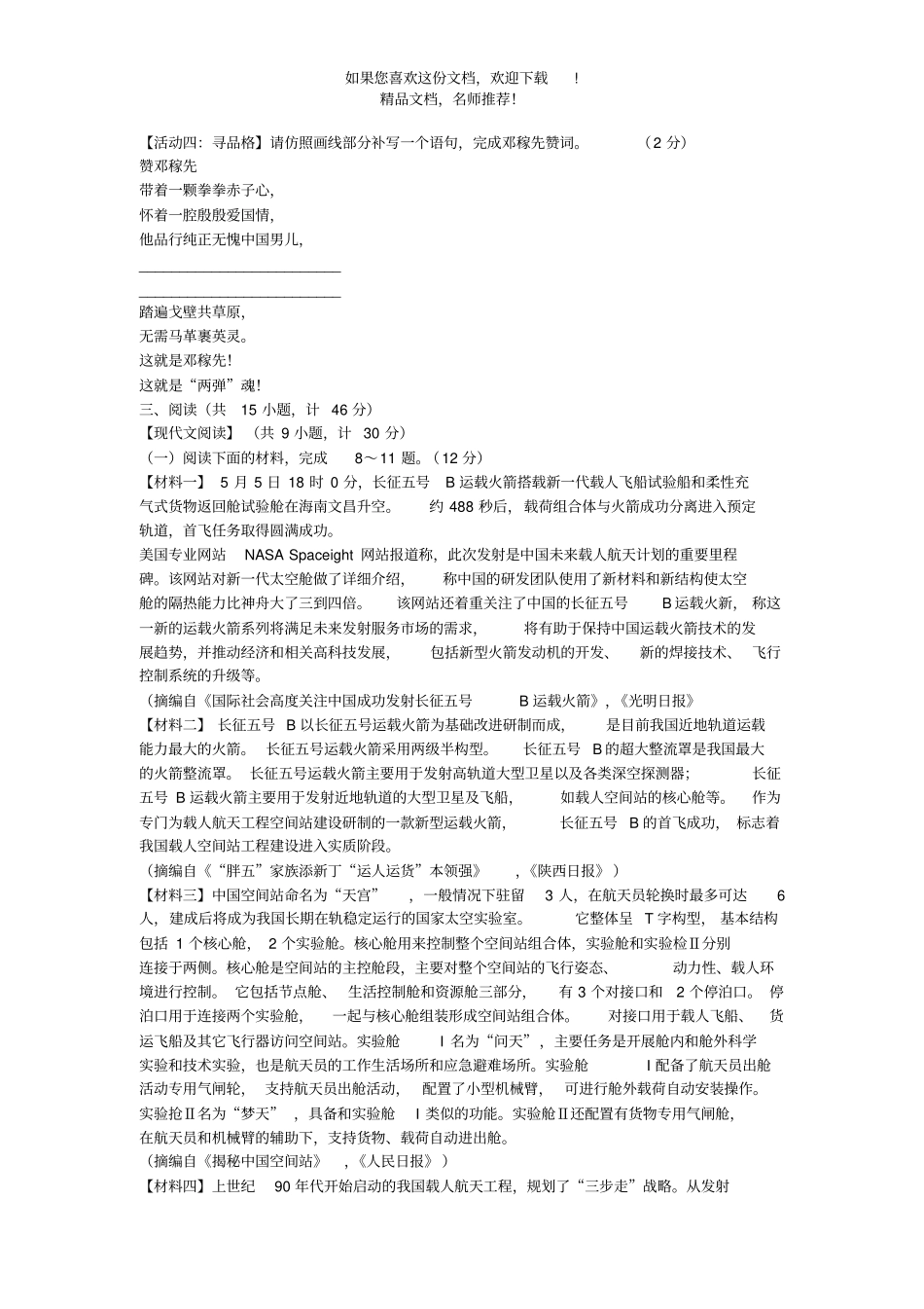 陕西2020年中考语文试卷解析版_第3页