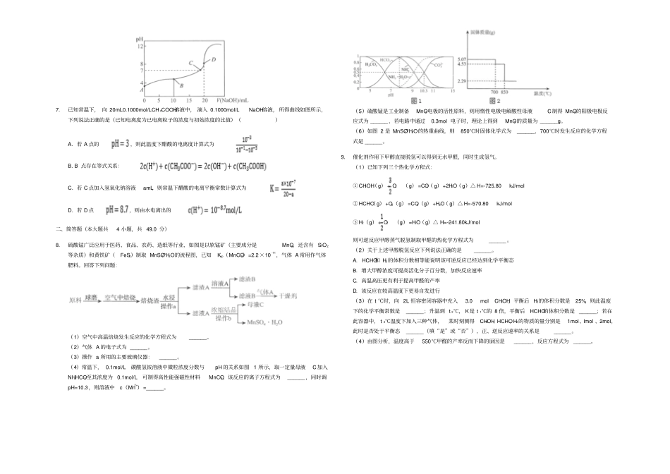 陕西2019年高考化学二模试题含解析_第2页