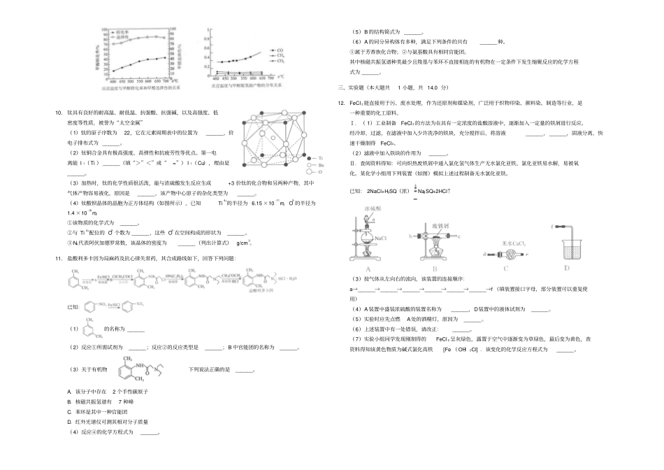 陕西2019年高考化学二模试题含解析_第3页