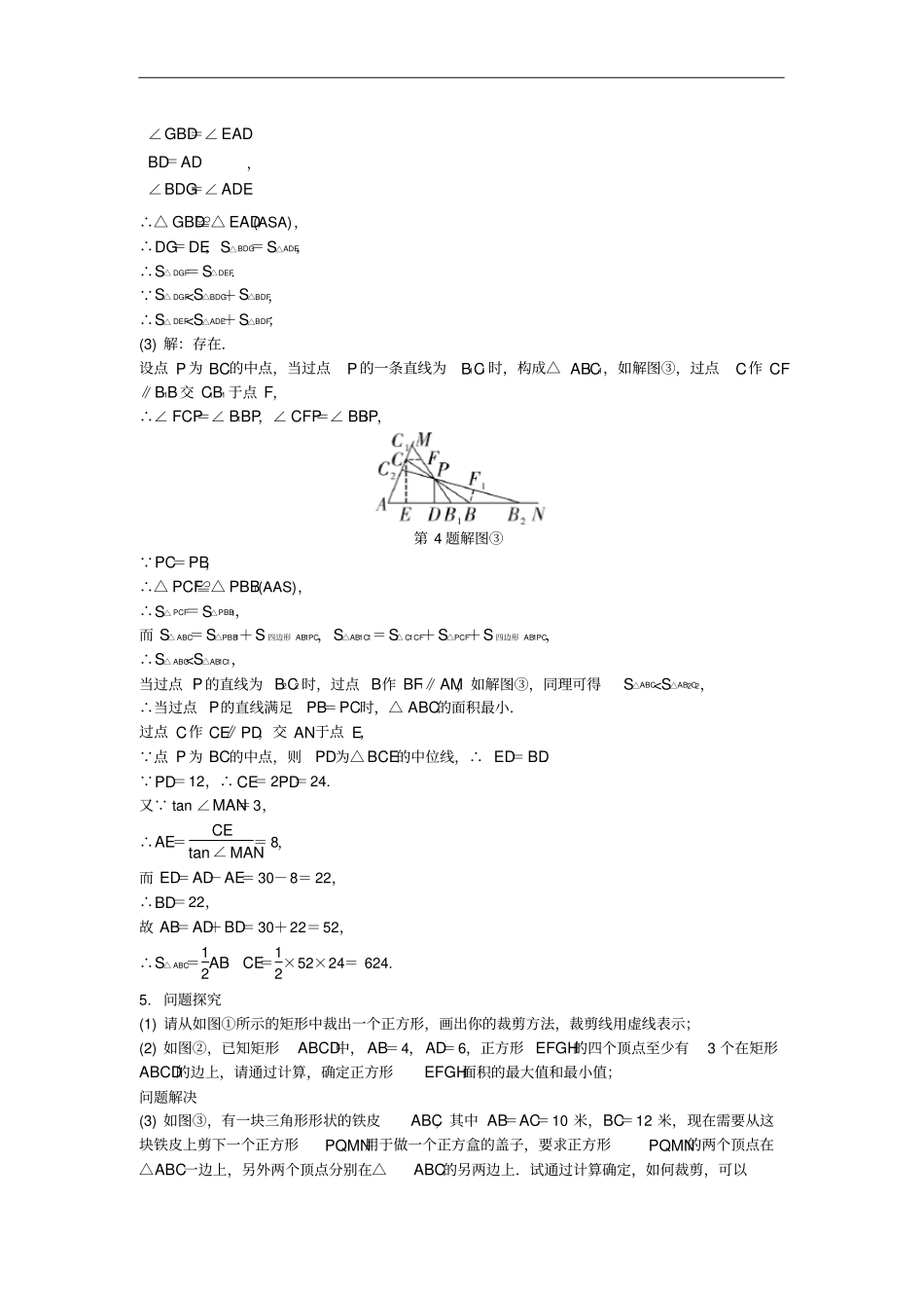陕西中考数学试题研究类型2面积最值问题练习_第2页