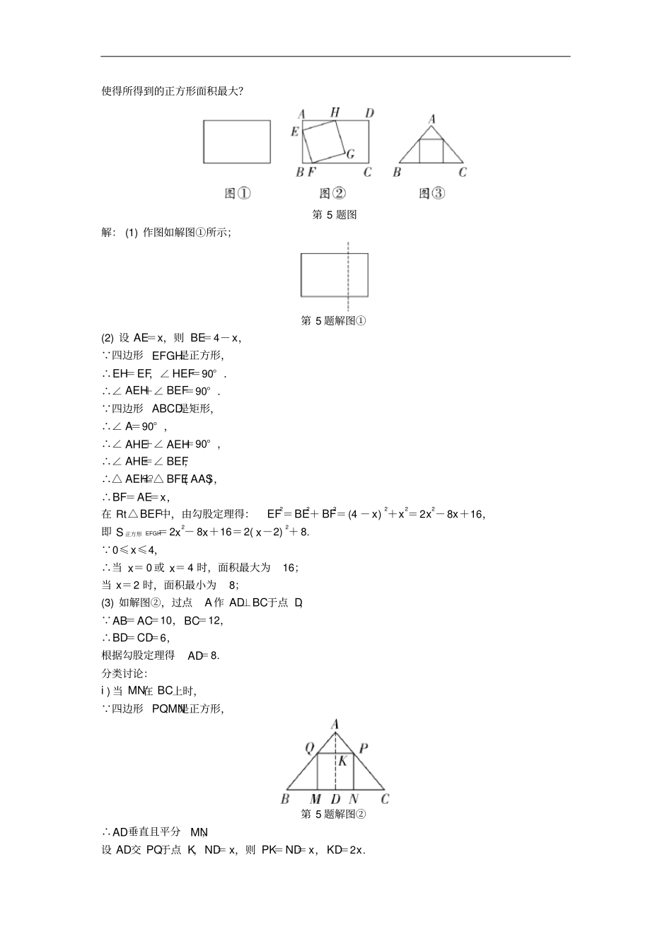陕西中考数学试题研究类型2面积最值问题练习_第3页