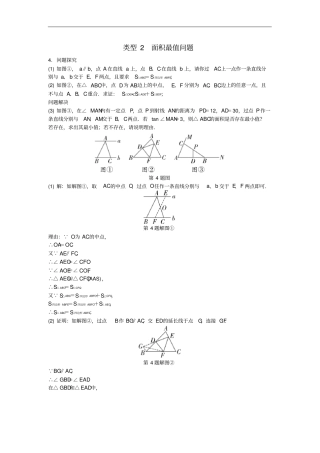 陕西中考数学试题研究类型2面积最值问题练习
