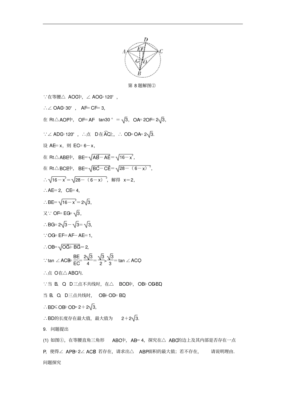 陕西中考数学试题研究类型4辅助圆问题练习_第2页