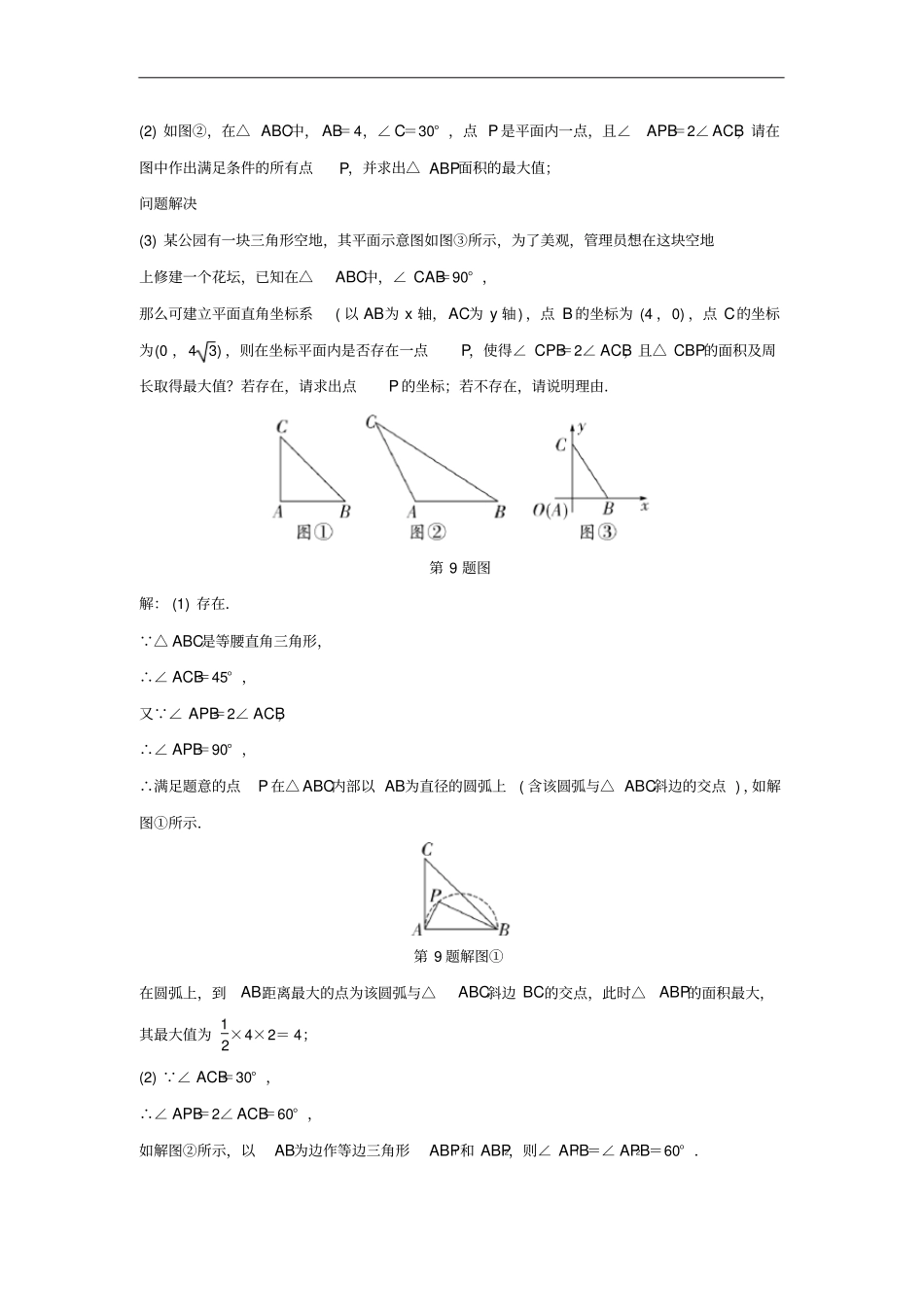 陕西中考数学试题研究类型4辅助圆问题练习_第3页