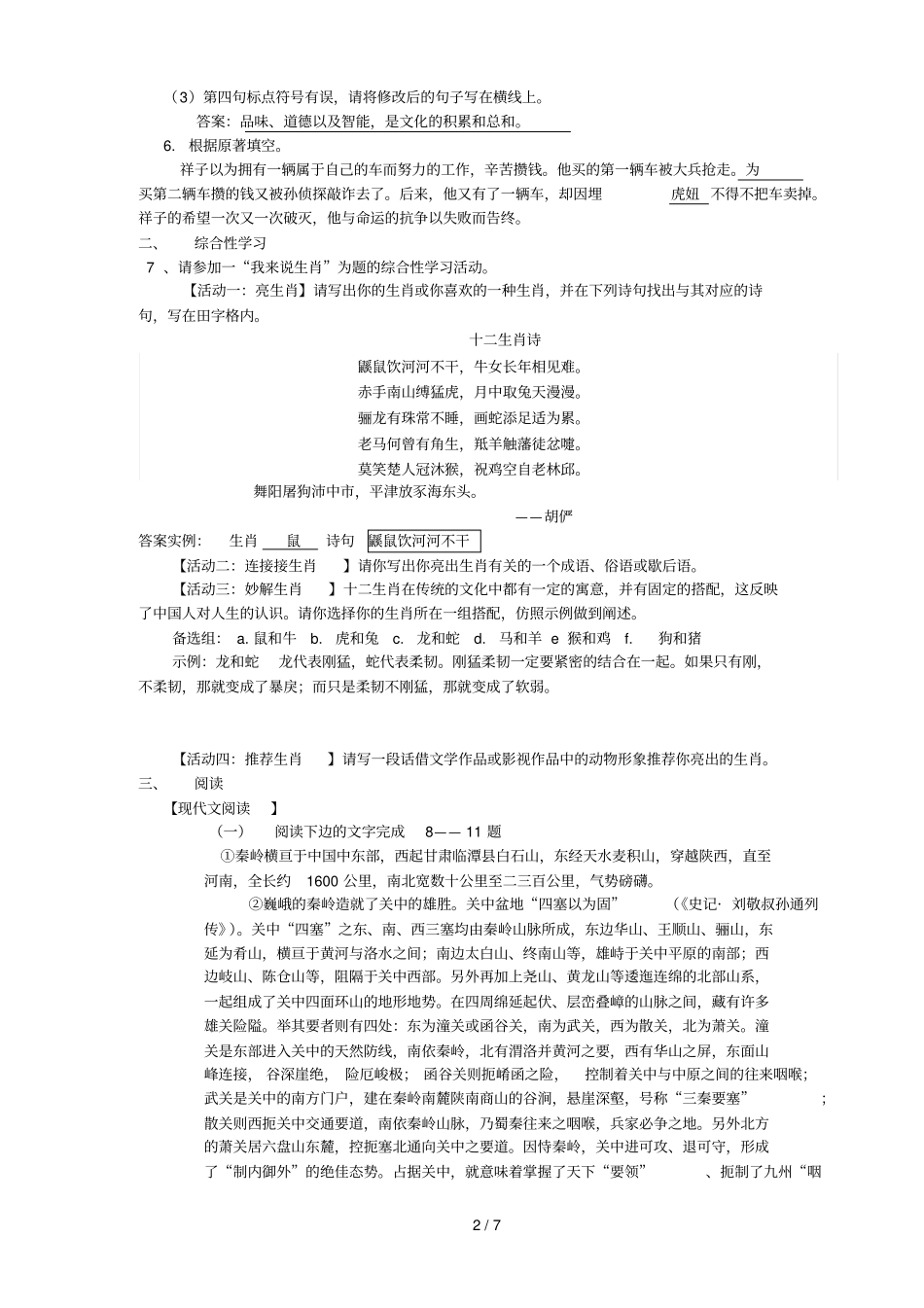 陕西中考语文习题_第2页