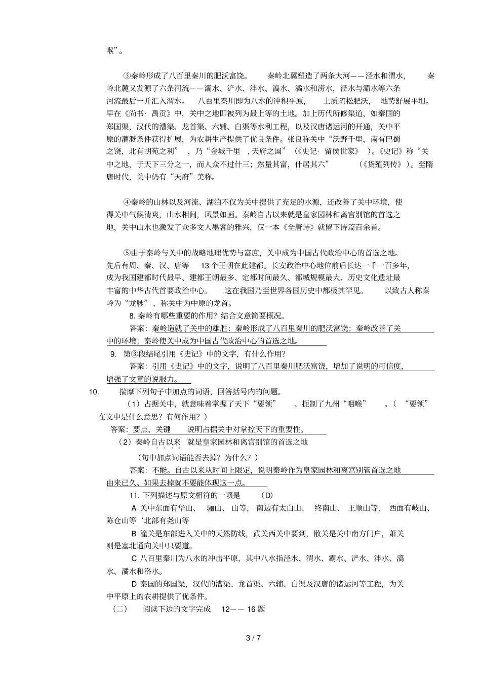 陕西中考语文习题_第3页
