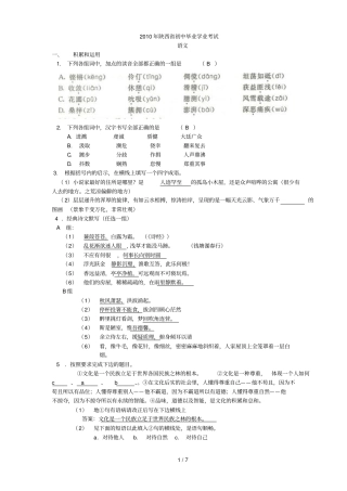 陕西中考语文习题