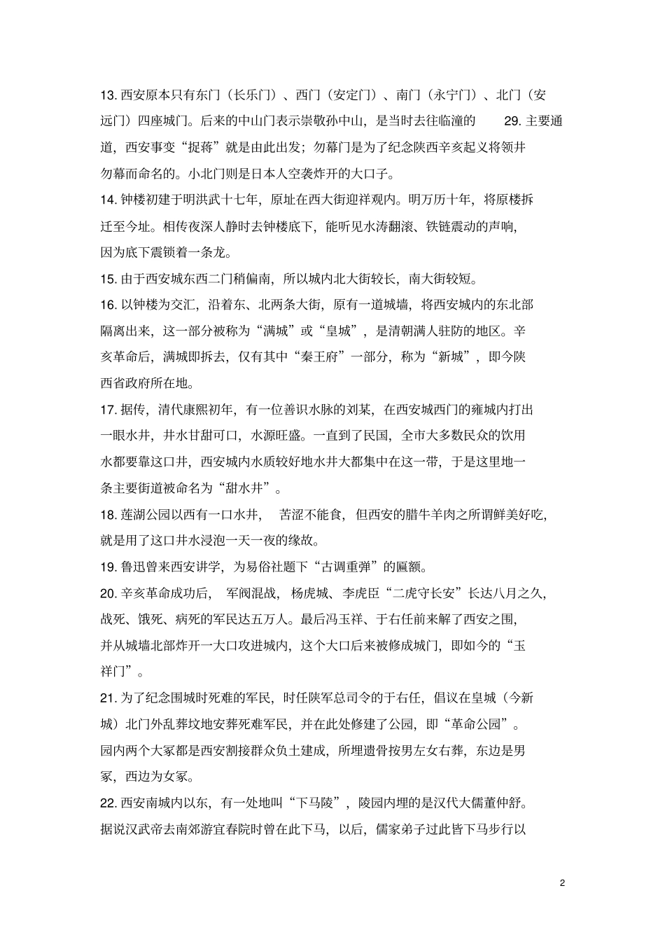 陕西人文地理教材_第2页