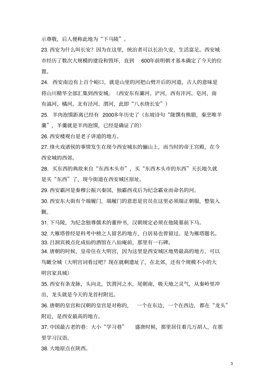 陕西人文地理教材_第3页