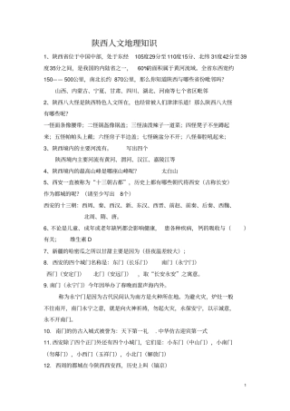陕西人文地理教材